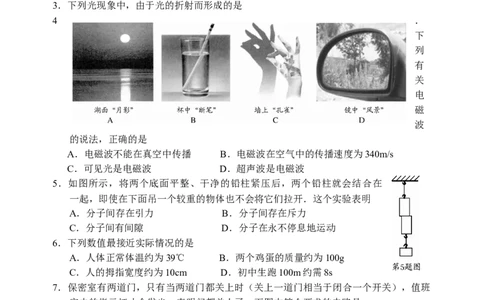 2009年苏州市中考物理试题及答案(word版)_中考真题_4.物理中考真题2015-2024年_地区卷_江苏省_苏州物理08-22