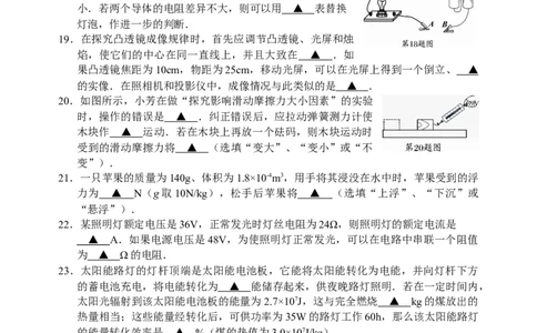 2009年苏州市中考物理试题及答案(word版)_中考真题_4.物理中考真题2015-2024年_地区卷_江苏省_苏州物理08-22