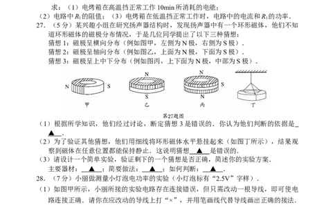 2009年苏州市中考物理试题及答案(word版)_中考真题_4.物理中考真题2015-2024年_地区卷_江苏省_苏州物理08-22