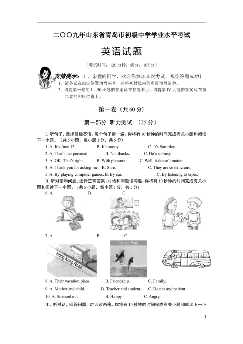2009年山东省青岛市中考英语试题及答案_中考真题_3.英语中考真题2015-2024年_地区卷_山东省_山东青岛英语08-21