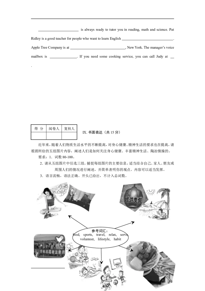 2009年山东省青岛市中考英语试题及答案_中考真题_3.英语中考真题2015-2024年_地区卷_山东省_山东青岛英语08-21