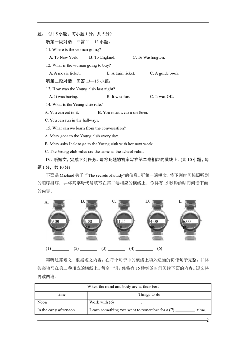 2009年山东省青岛市中考英语试题及答案_中考真题_3.英语中考真题2015-2024年_地区卷_山东省_山东青岛英语08-21