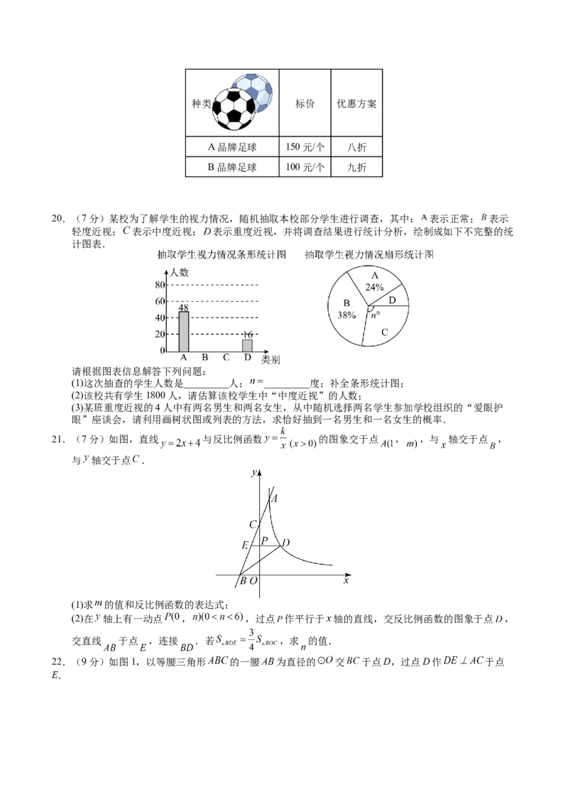 数学（呼和浩特卷）（考试版A4）_2数学总复习_赠送：2024中考模拟题数学_二模_数学（呼和浩特卷）-：2024年中考第二次模拟考试