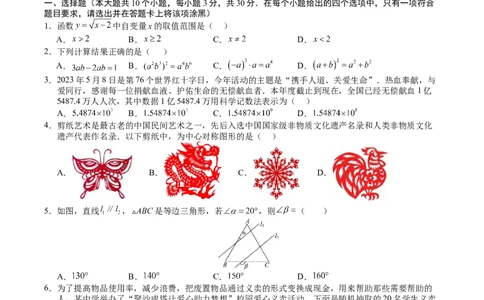 数学（呼和浩特卷）（考试版A4）_2数学总复习_赠送：2024中考模拟题数学_二模_数学（呼和浩特卷）-：2024年中考第二次模拟考试
