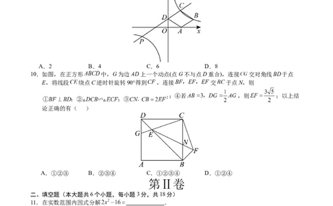 数学（呼和浩特卷）（考试版A4）_2数学总复习_赠送：2024中考模拟题数学_二模_数学（呼和浩特卷）-：2024年中考第二次模拟考试