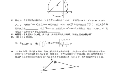 数学（呼和浩特卷）（考试版A4）_2数学总复习_赠送：2024中考模拟题数学_二模_数学（呼和浩特卷）-：2024年中考第二次模拟考试