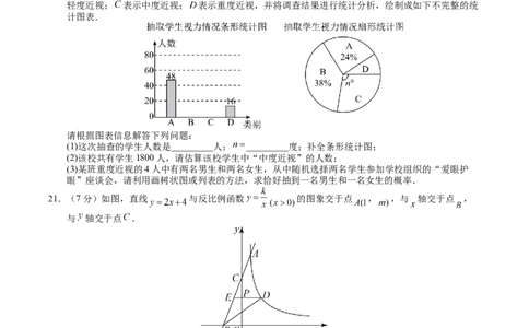 数学（呼和浩特卷）（考试版A4）_2数学总复习_赠送：2024中考模拟题数学_二模_数学（呼和浩特卷）-：2024年中考第二次模拟考试