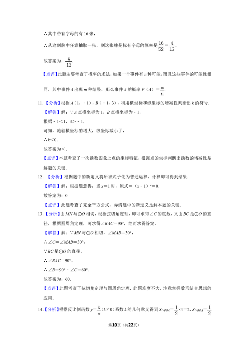 2013年湖南省永州市中考数学试卷_中考真题_2.数学中考真题2015-2024年_地区卷_湖南省_湖南永州数学11-22_永州数学11-21