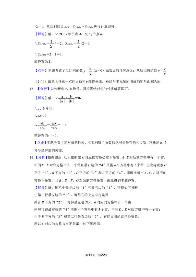 2013年湖南省永州市中考数学试卷_中考真题_2.数学中考真题2015-2024年_地区卷_湖南省_湖南永州数学11-22_永州数学11-21