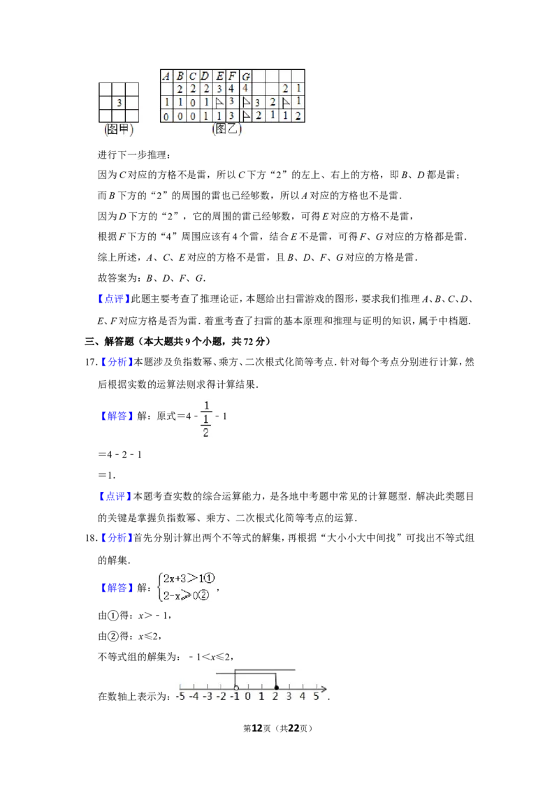 2013年湖南省永州市中考数学试卷_中考真题_2.数学中考真题2015-2024年_地区卷_湖南省_湖南永州数学11-22_永州数学11-21