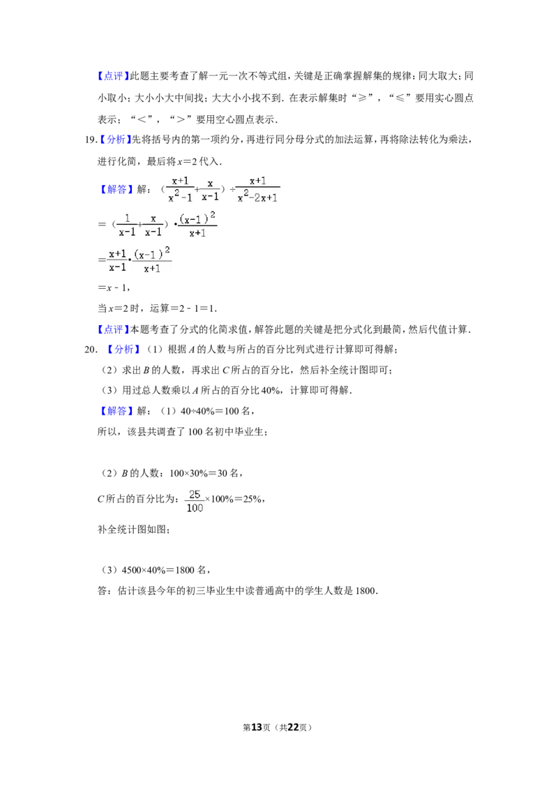 2013年湖南省永州市中考数学试卷_中考真题_2.数学中考真题2015-2024年_地区卷_湖南省_湖南永州数学11-22_永州数学11-21