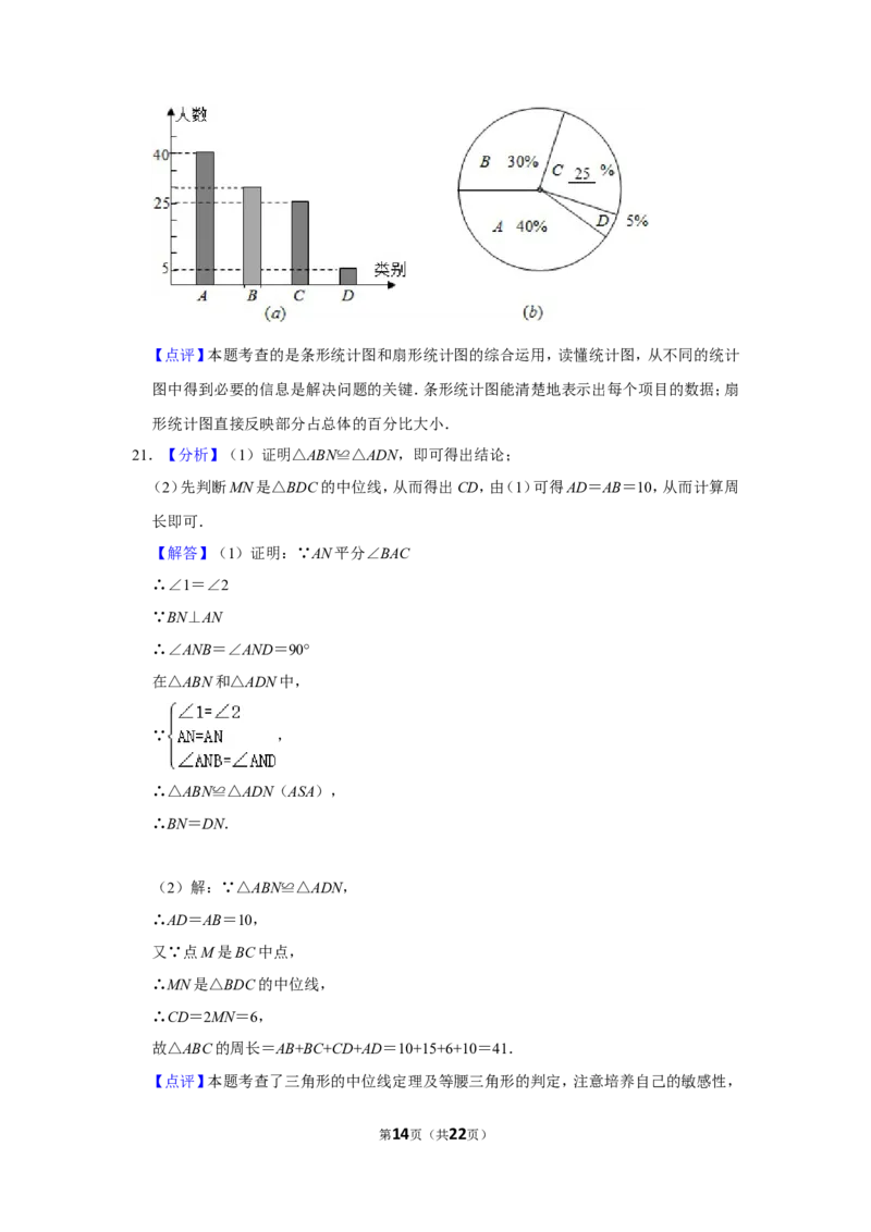 2013年湖南省永州市中考数学试卷_中考真题_2.数学中考真题2015-2024年_地区卷_湖南省_湖南永州数学11-22_永州数学11-21