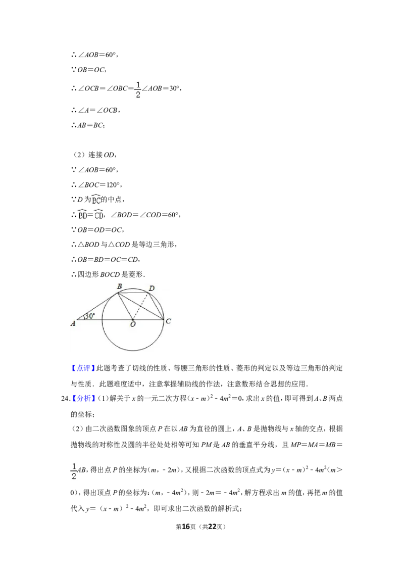 2013年湖南省永州市中考数学试卷_中考真题_2.数学中考真题2015-2024年_地区卷_湖南省_湖南永州数学11-22_永州数学11-21
