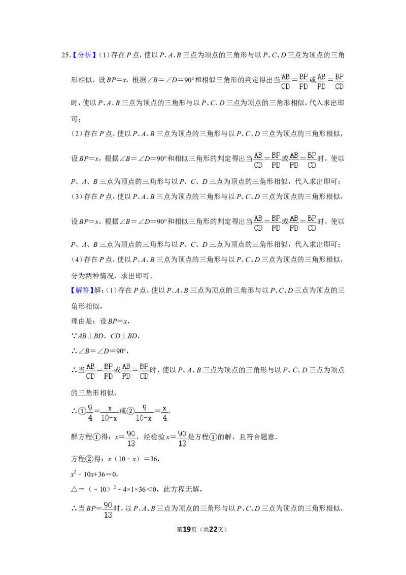 2013年湖南省永州市中考数学试卷_中考真题_2.数学中考真题2015-2024年_地区卷_湖南省_湖南永州数学11-22_永州数学11-21