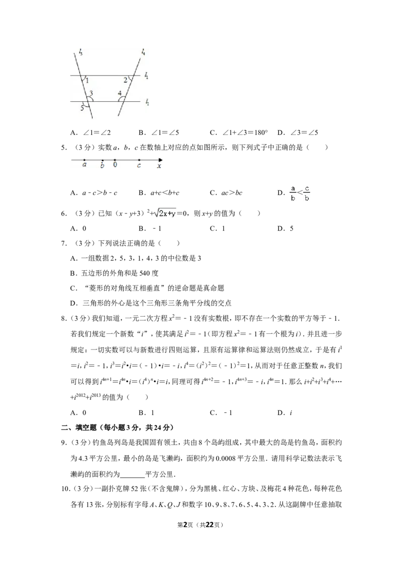 2013年湖南省永州市中考数学试卷_中考真题_2.数学中考真题2015-2024年_地区卷_湖南省_湖南永州数学11-22_永州数学11-21
