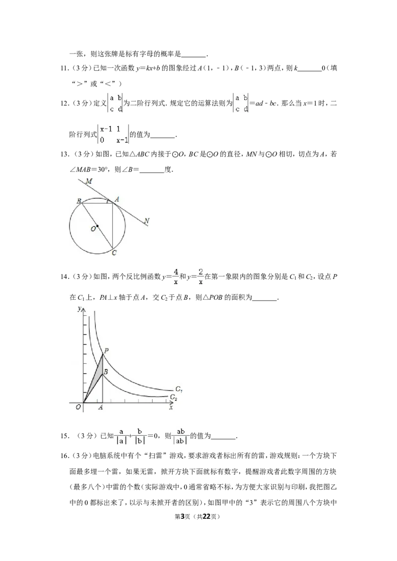 2013年湖南省永州市中考数学试卷_中考真题_2.数学中考真题2015-2024年_地区卷_湖南省_湖南永州数学11-22_永州数学11-21