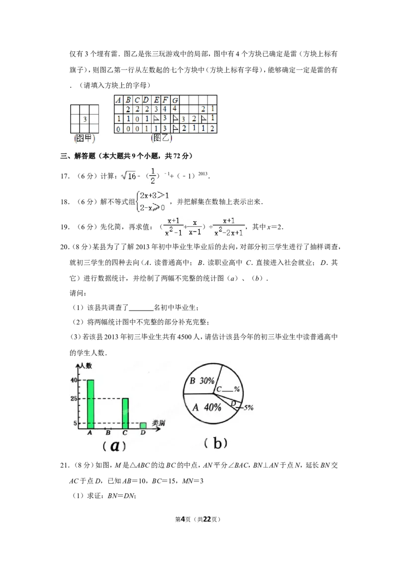2013年湖南省永州市中考数学试卷_中考真题_2.数学中考真题2015-2024年_地区卷_湖南省_湖南永州数学11-22_永州数学11-21