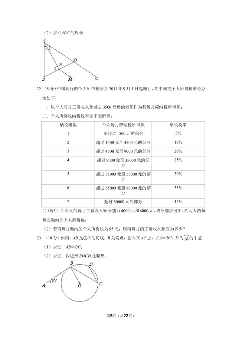 2013年湖南省永州市中考数学试卷_中考真题_2.数学中考真题2015-2024年_地区卷_湖南省_湖南永州数学11-22_永州数学11-21