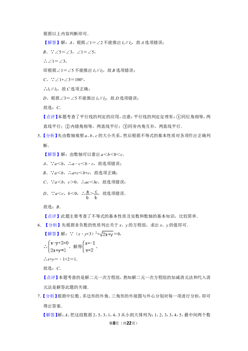 2013年湖南省永州市中考数学试卷_中考真题_2.数学中考真题2015-2024年_地区卷_湖南省_湖南永州数学11-22_永州数学11-21