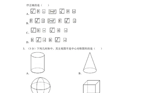 2013年湖南省永州市中考数学试卷_中考真题_2.数学中考真题2015-2024年_地区卷_湖南省_湖南永州数学11-22_永州数学11-21