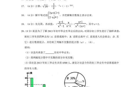 2013年湖南省永州市中考数学试卷_中考真题_2.数学中考真题2015-2024年_地区卷_湖南省_湖南永州数学11-22_永州数学11-21