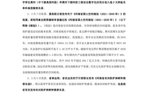 2024河南省时政汇总（1-3月)公众号：上岸的资料_2026考公资料_（10）粉笔_2025粉笔国考省考980（课＋笔记）_粉笔980（25多省）_1、粉笔时政_3、时政2024年1-3月各省时政（pdf版）