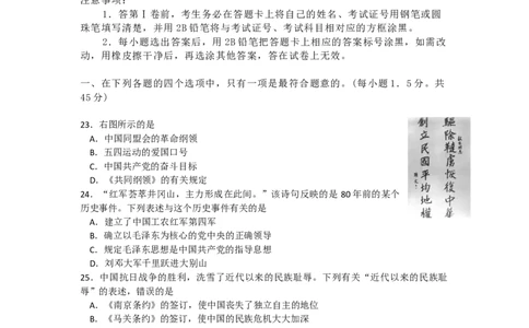 2008年江苏省常州市中考历史试题及答案_中考真题_6.历史中考真题2015-2024年_地区卷_江苏省_江苏常州中考历史08-20