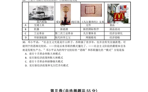 2008年江苏省常州市中考历史试题及答案_中考真题_6.历史中考真题2015-2024年_地区卷_江苏省_江苏常州中考历史08-20