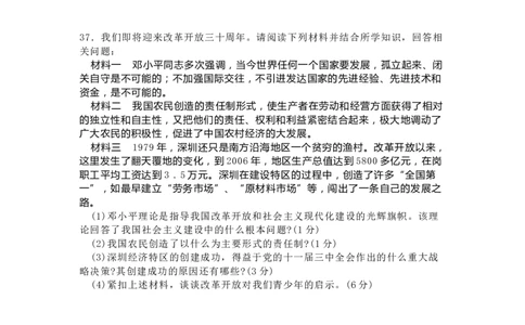 2008年江苏省常州市中考历史试题及答案_中考真题_6.历史中考真题2015-2024年_地区卷_江苏省_江苏常州中考历史08-20
