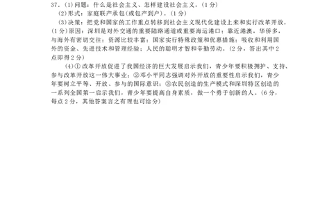 2008年江苏省常州市中考历史试题及答案_中考真题_6.历史中考真题2015-2024年_地区卷_江苏省_江苏常州中考历史08-20