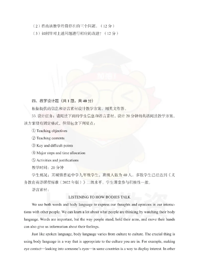 初中英语考前冲刺试卷及答案解析（二）_教资_36🔥26上：各机构教资笔试押题汇总（西米学府汇总）_26上教资：中学押题汇总(1)_0.中学-考前冲刺3套卷-上A熊（更完）_初中英语模拟卷