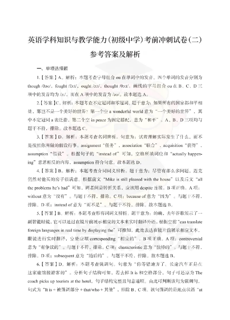 初中英语考前冲刺试卷及答案解析（二）_教资_36🔥26上：各机构教资笔试押题汇总（西米学府汇总）_26上教资：中学押题汇总(1)_0.中学-考前冲刺3套卷-上A熊（更完）_初中英语模拟卷