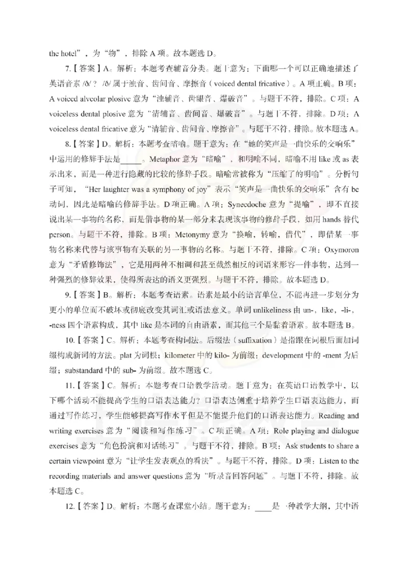 初中英语考前冲刺试卷及答案解析（二）_教资_36🔥26上：各机构教资笔试押题汇总（西米学府汇总）_26上教资：中学押题汇总(1)_0.中学-考前冲刺3套卷-上A熊（更完）_初中英语模拟卷