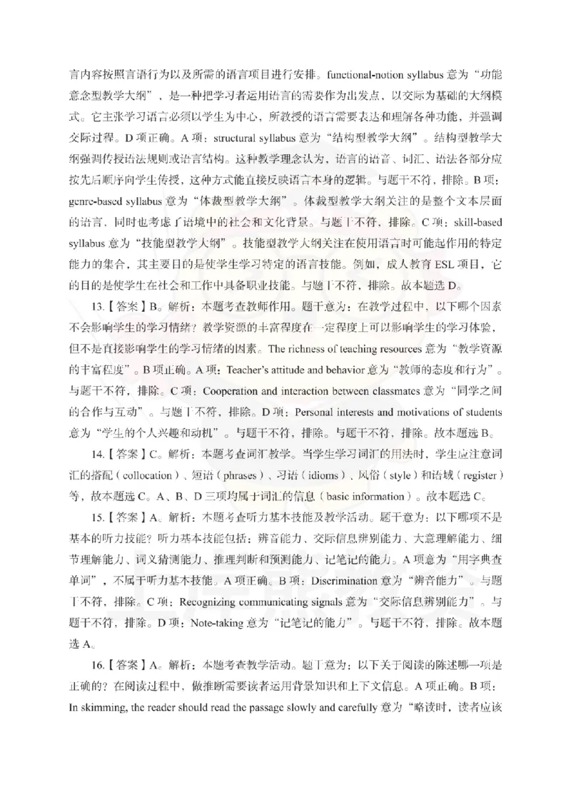 初中英语考前冲刺试卷及答案解析（二）_教资_36🔥26上：各机构教资笔试押题汇总（西米学府汇总）_26上教资：中学押题汇总(1)_0.中学-考前冲刺3套卷-上A熊（更完）_初中英语模拟卷