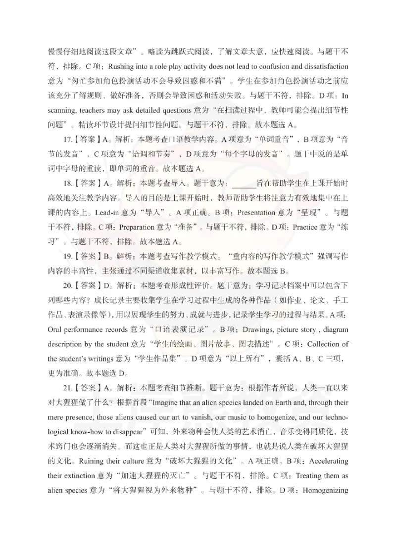 初中英语考前冲刺试卷及答案解析（二）_教资_36🔥26上：各机构教资笔试押题汇总（西米学府汇总）_26上教资：中学押题汇总(1)_0.中学-考前冲刺3套卷-上A熊（更完）_初中英语模拟卷