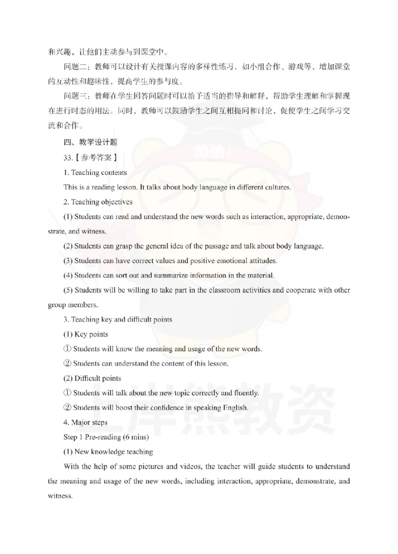 初中英语考前冲刺试卷及答案解析（二）_教资_36🔥26上：各机构教资笔试押题汇总（西米学府汇总）_26上教资：中学押题汇总(1)_0.中学-考前冲刺3套卷-上A熊（更完）_初中英语模拟卷