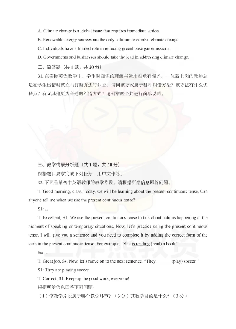 初中英语考前冲刺试卷及答案解析（二）_教资_36🔥26上：各机构教资笔试押题汇总（西米学府汇总）_26上教资：中学押题汇总(1)_0.中学-考前冲刺3套卷-上A熊（更完）_初中英语模拟卷