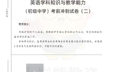 初中英语考前冲刺试卷及答案解析（二）_教资_36🔥26上：各机构教资笔试押题汇总（西米学府汇总）_26上教资：中学押题汇总(1)_0.中学-考前冲刺3套卷-上A熊（更完）_初中英语模拟卷