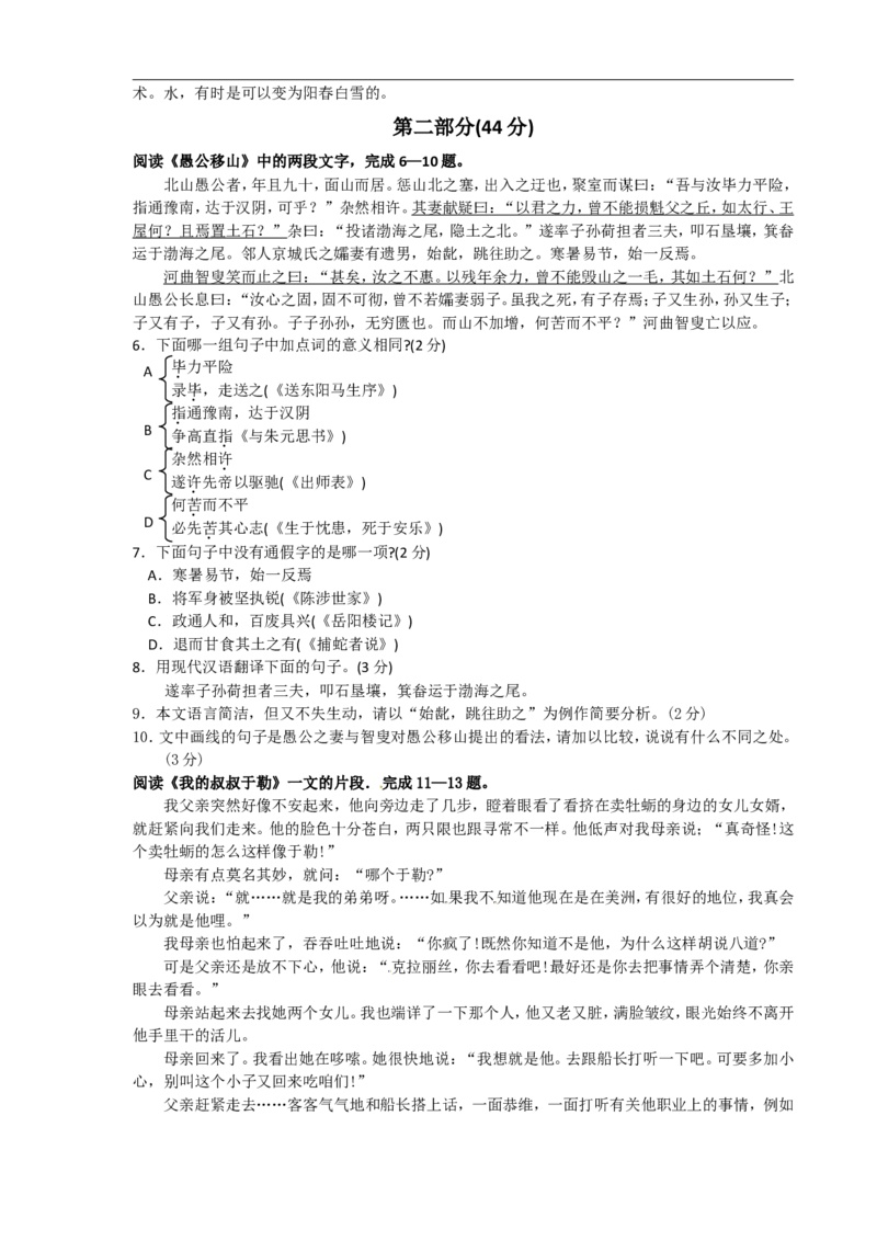2010年江苏省苏州市中考语文试卷及答案_中考真题_1.语文中考真题2015-2024年_地区卷_江苏省_苏州语文08-22