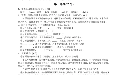 2010年江苏省苏州市中考语文试卷及答案_中考真题_1.语文中考真题2015-2024年_地区卷_江苏省_苏州语文08-22