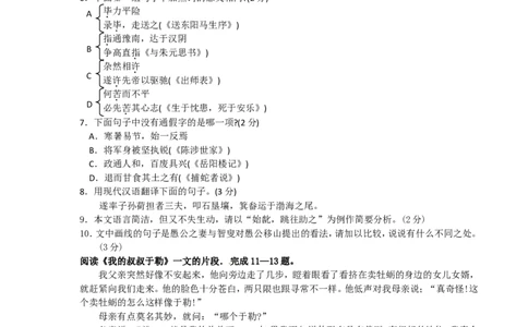 2010年江苏省苏州市中考语文试卷及答案_中考真题_1.语文中考真题2015-2024年_地区卷_江苏省_苏州语文08-22
