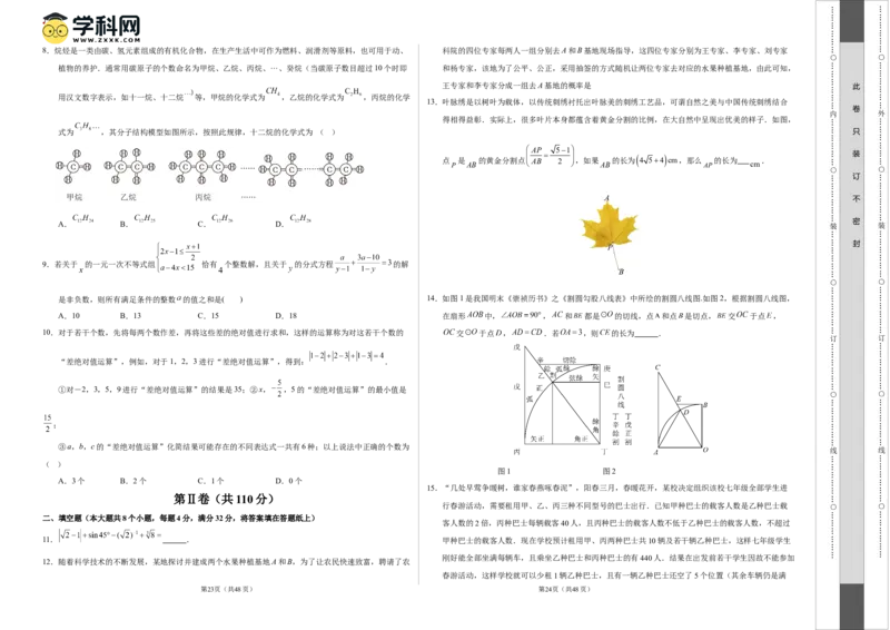 2024年中考押题预测卷02（重庆卷）-数学（考试版）A3_2数学总复习_赠送：2024中考模拟题数学_押题预测_2024年中考押题预测卷02（重庆卷）-数学（含考试版、全解全析、参考答案、答题卡）