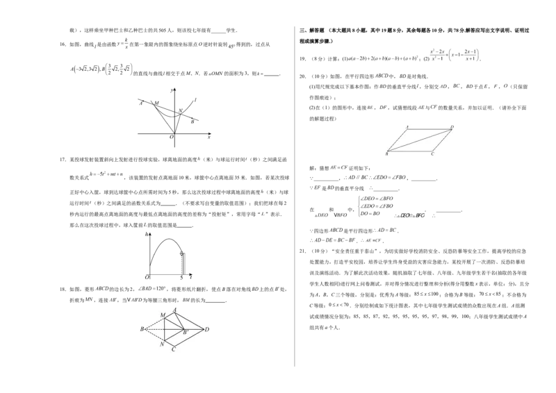2024年中考押题预测卷02（重庆卷）-数学（考试版）A3_2数学总复习_赠送：2024中考模拟题数学_押题预测_2024年中考押题预测卷02（重庆卷）-数学（含考试版、全解全析、参考答案、答题卡）