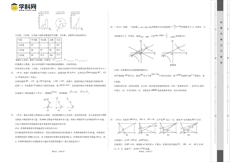 2024年中考押题预测卷02（重庆卷）-数学（考试版）A3_2数学总复习_赠送：2024中考模拟题数学_押题预测_2024年中考押题预测卷02（重庆卷）-数学（含考试版、全解全析、参考答案、答题卡）