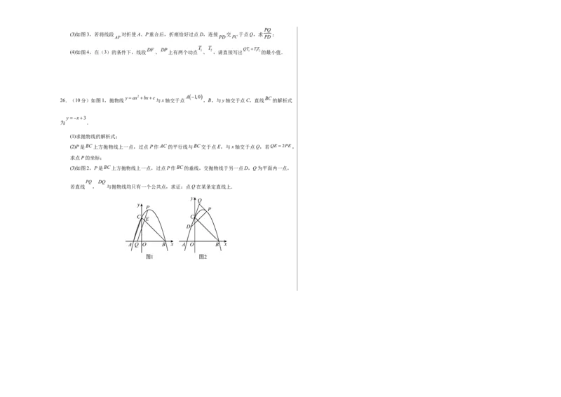 2024年中考押题预测卷02（重庆卷）-数学（考试版）A3_2数学总复习_赠送：2024中考模拟题数学_押题预测_2024年中考押题预测卷02（重庆卷）-数学（含考试版、全解全析、参考答案、答题卡）