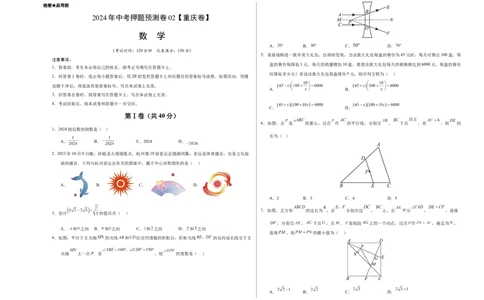 2024年中考押题预测卷02（重庆卷）-数学（考试版）A3_2数学总复习_赠送：2024中考模拟题数学_押题预测_2024年中考押题预测卷02（重庆卷）-数学（含考试版、全解全析、参考答案、答题卡）