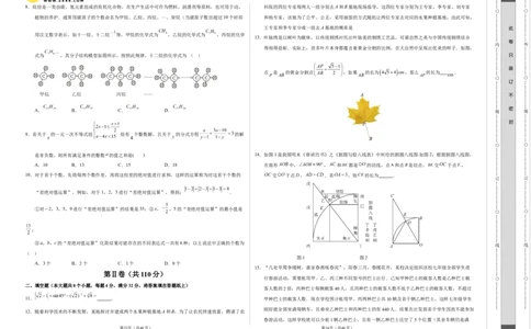 2024年中考押题预测卷02（重庆卷）-数学（考试版）A3_2数学总复习_赠送：2024中考模拟题数学_押题预测_2024年中考押题预测卷02（重庆卷）-数学（含考试版、全解全析、参考答案、答题卡）