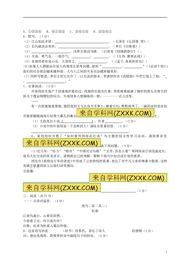 2013年滨州中考语文试题及答案_中考真题_1.语文中考真题2015-2024年_地区卷_山东省_山东滨州语文10-22