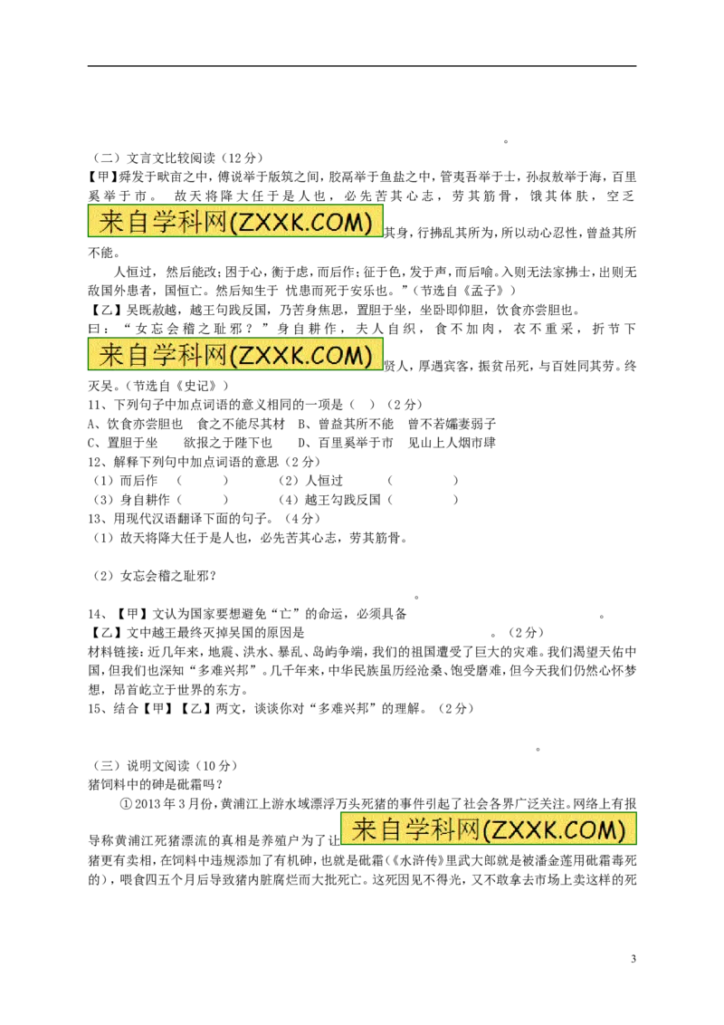 2013年滨州中考语文试题及答案_中考真题_1.语文中考真题2015-2024年_地区卷_山东省_山东滨州语文10-22
