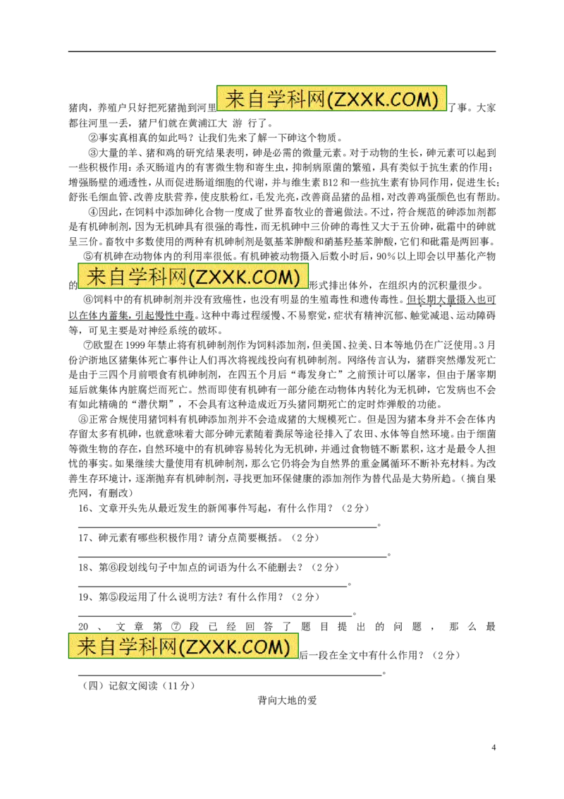 2013年滨州中考语文试题及答案_中考真题_1.语文中考真题2015-2024年_地区卷_山东省_山东滨州语文10-22